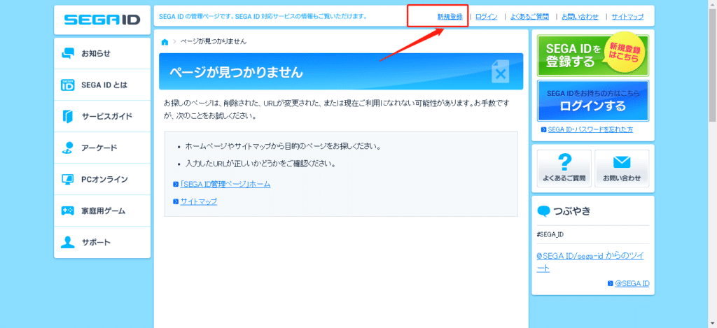 世嘉SEGA官网账号注册教程插图5 世嘉SEGA官网账号注册教程