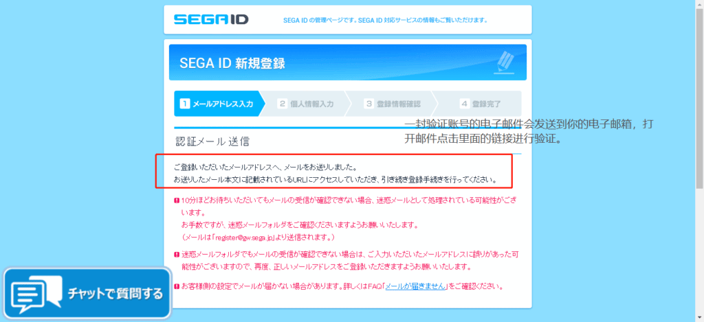 世嘉SEGA官网账号注册教程插图9 世嘉SEGA官网账号注册教程