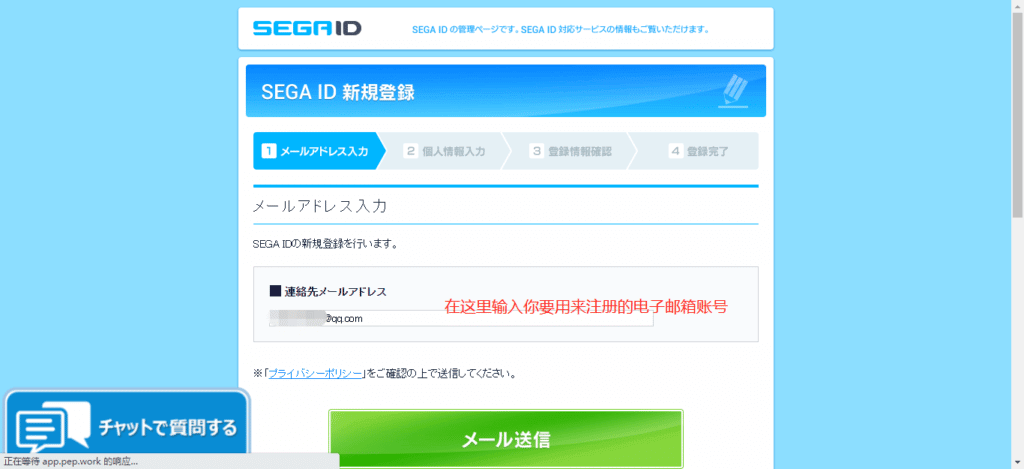 世嘉SEGA官网账号注册教程插图7 世嘉SEGA官网账号注册教程