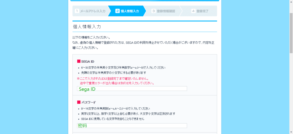 世嘉SEGA官网账号注册教程插图13 世嘉SEGA官网账号注册教程