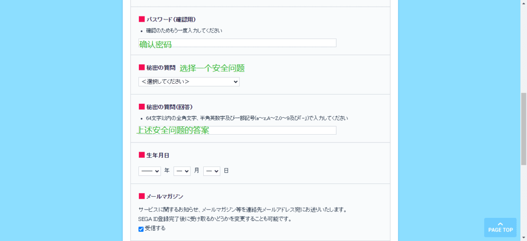 世嘉SEGA官网账号注册教程插图15 世嘉SEGA官网账号注册教程