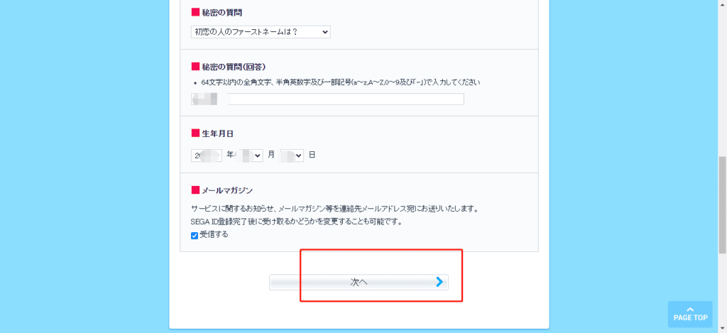 世嘉SEGA官网账号注册教程插图17 世嘉SEGA官网账号注册教程