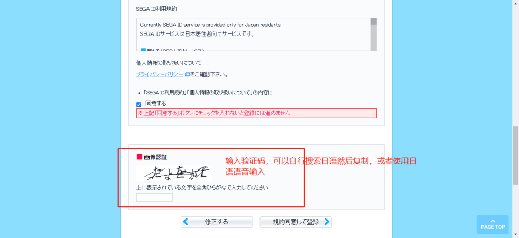 世嘉SEGA官网账号注册教程插图19 世嘉SEGA官网账号注册教程
